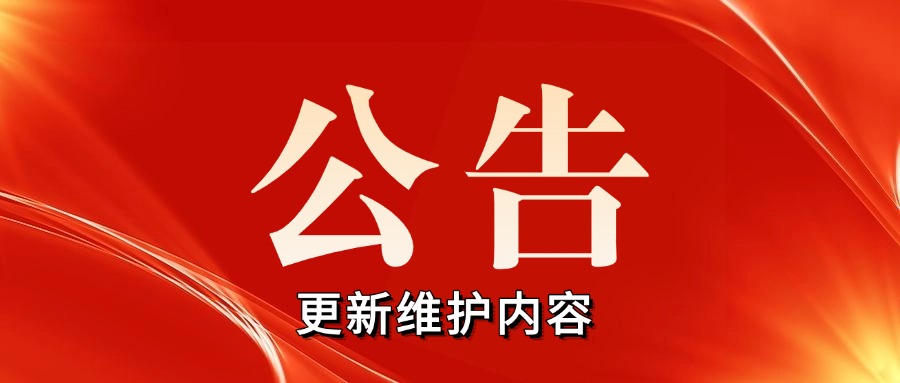 CSOL2025年8月13日更新维护公告-猫咪网络