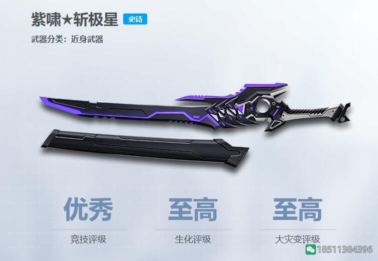 图片[1]-CSOL武器紫啸★斩极星和斩极星-超凡Ⅱ相关介绍-猫咪网络