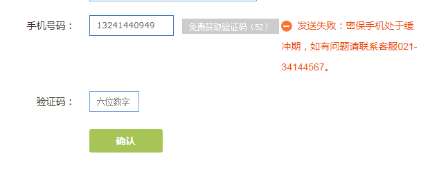 世纪天成反恐精英CSOL修改手机的时候出现密保手机处于缓冲期，如有问题请联系客服021-34144567-猫咪网络