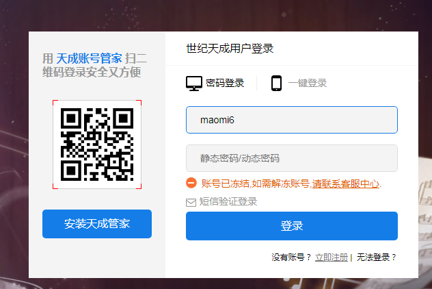 账号冻结，如需解冻，请联系客服！CSOL反恐精英online世纪天成游戏解冻教程-猫咪网络