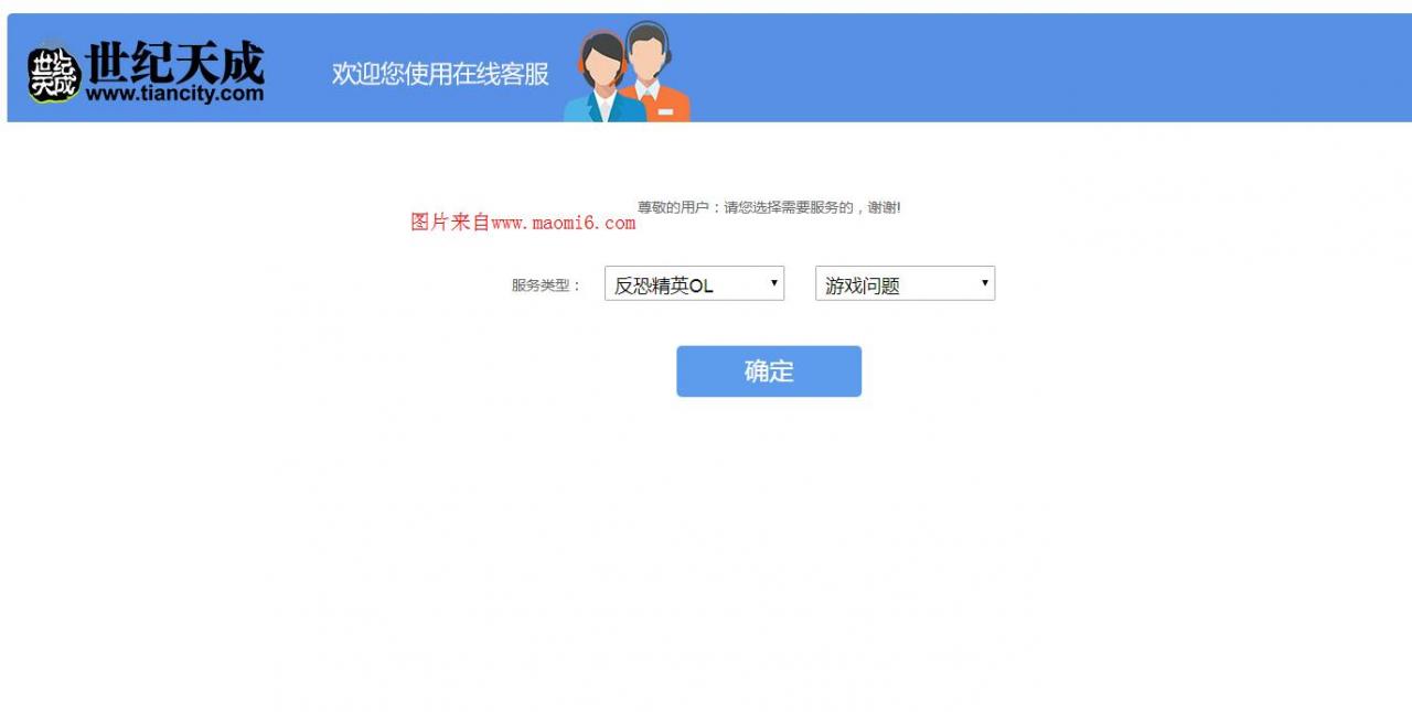 快速接入人工客服世纪天成旗下所有游戏反恐精英OL快速在线接入人工客服方法-猫咪网络
