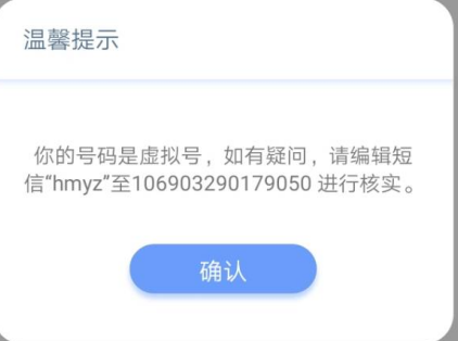 你的号码是虚拟号，如有疑问，请编辑短信“hmyz”至106903290179050进行核实。世纪天成反恐精英CSOL游戏-猫咪网络
