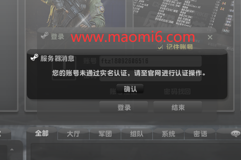 您的账号未通过实名认证，请至官网进行认证操作。《CSOL出现这样的解决办法》-猫咪网络