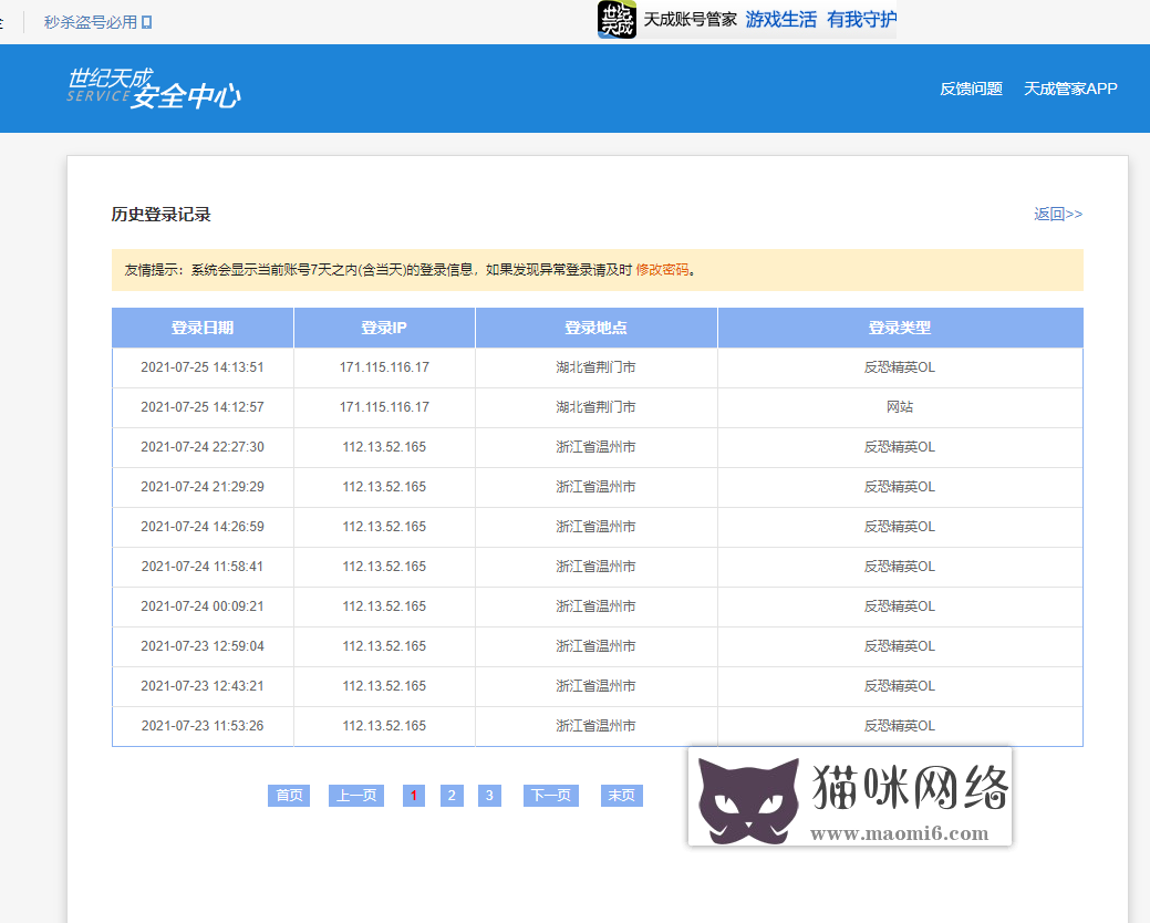 反恐精英CSOL历史登录记录IP查询-猫咪网络