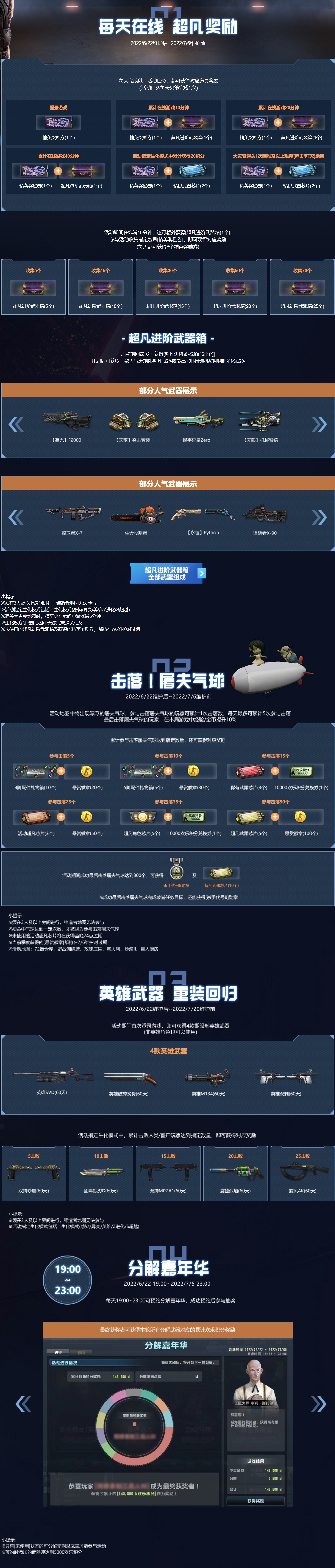 关于CSOL6月22日的活动说明-猫咪网络