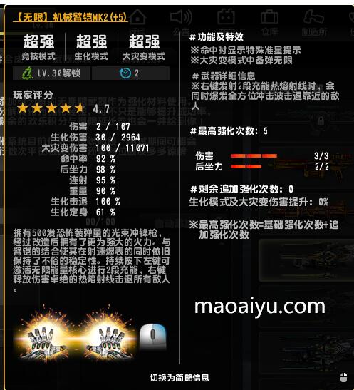 反恐精英CSOL+5无限机械臂铠MK2强化了和不强化有什么区别？-猫咪网络