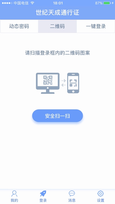 世纪天成账号管家APP二维码验证使用包含了反恐精英CSOL和跑跑卡丁车等旗下-猫咪网络