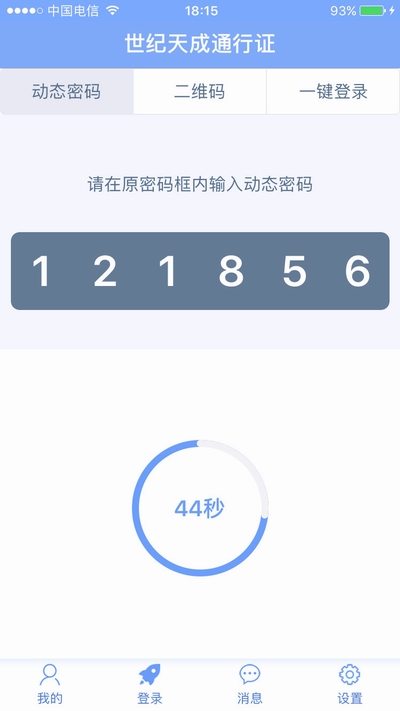 世纪天成账号管家APP动态码验证包含反恐精英CSOL游戏-猫咪网络