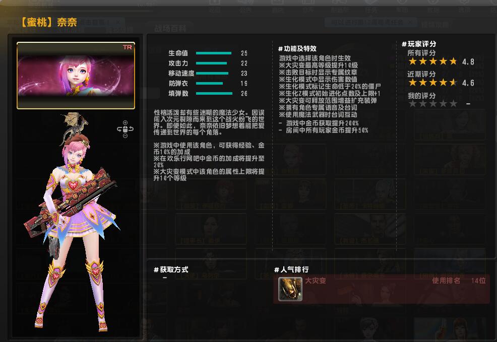反恐精英CSOL蜜桃奈奈人物属性技能评测-猫咪网络