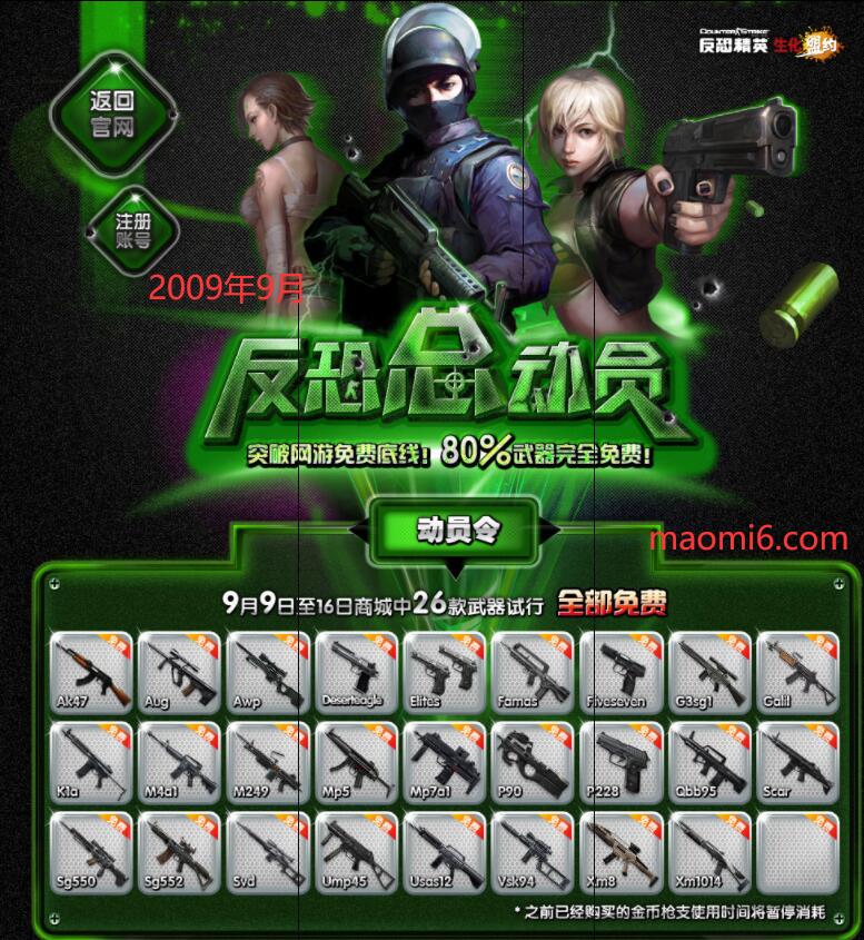看看2009年的CSOL是什么样的怀旧满满的回忆-猫咪网络