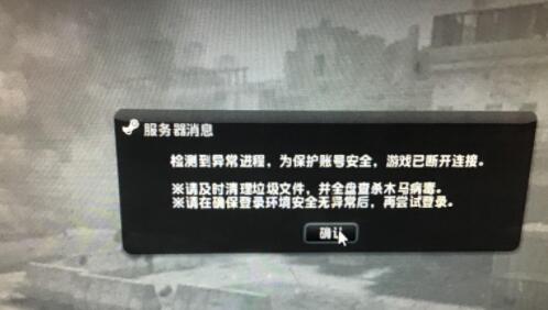 检测到异常进程,为保护账号安全,游戏已断开连接。反恐精英CSOL游戏-猫咪网络
