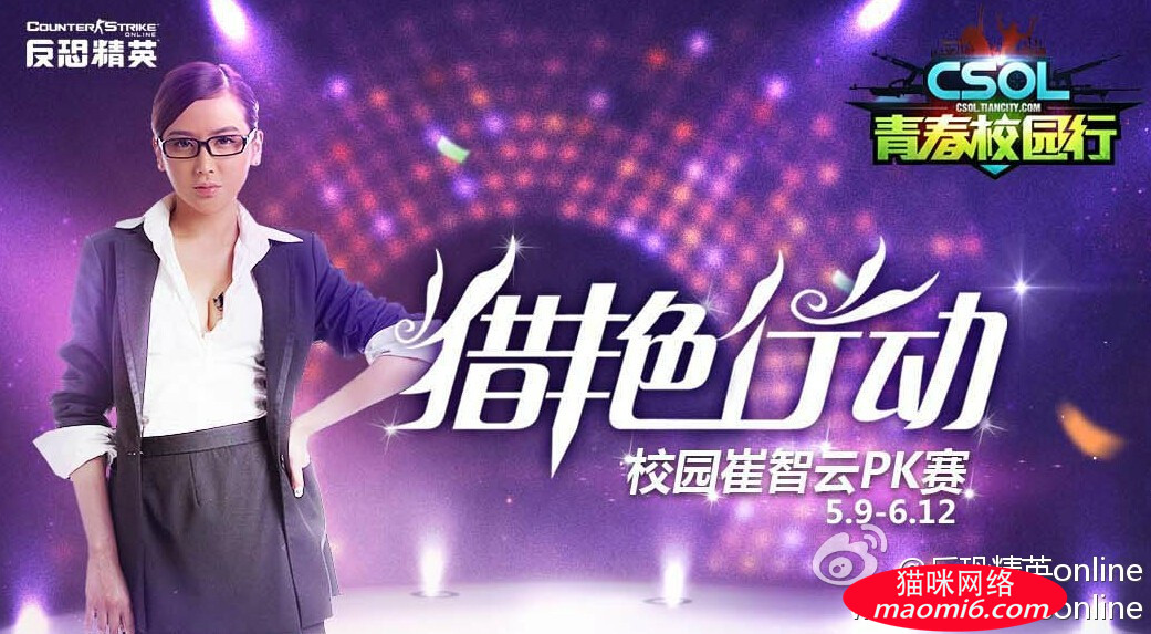 反恐精英CSOL崔智云真人角色扮演cosplay-猫咪网络