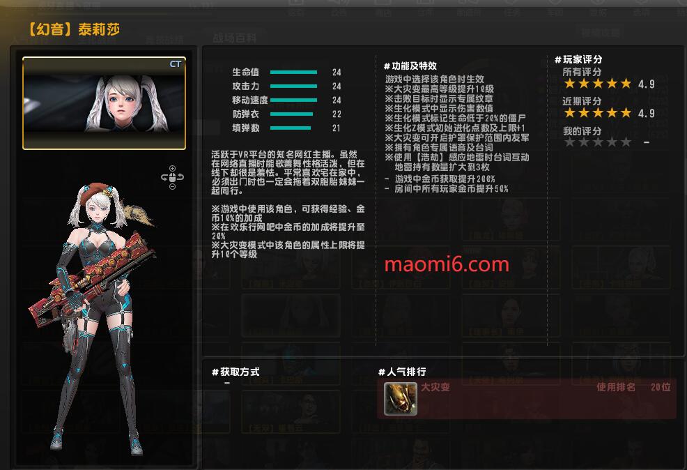 反恐精英幻音泰莉莎人物属性技能评测介绍-猫咪网络