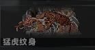 反恐精英CSOL猛虎纹身有什么作用？-猫咪网络