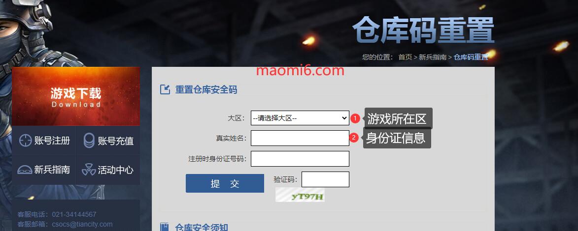 反恐精英CSOL为什么在世纪天成官网提交重置仓库密码了没反应？进入游戏还是不能设置仓库密码？-猫咪网络