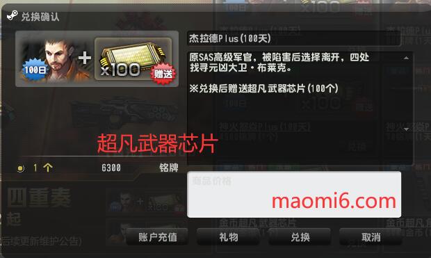 反恐精英CSOL超凡武器芯片能开到什么-猫咪网络