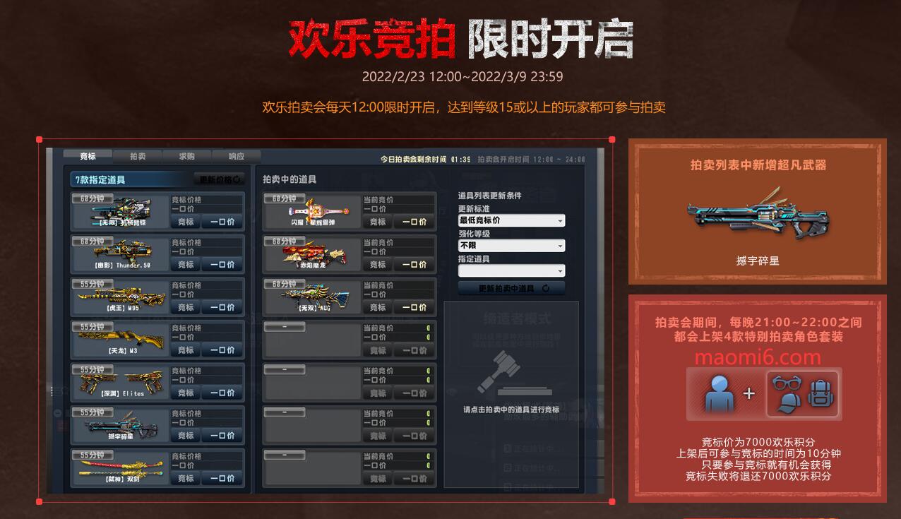 反恐精英CSOL欢乐拍卖会一般几时才出来-猫咪网络