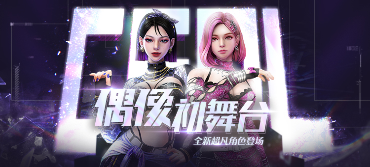 反恐精英CSOL偶像艾琳和特情伊琳娜图片展示-猫咪网络