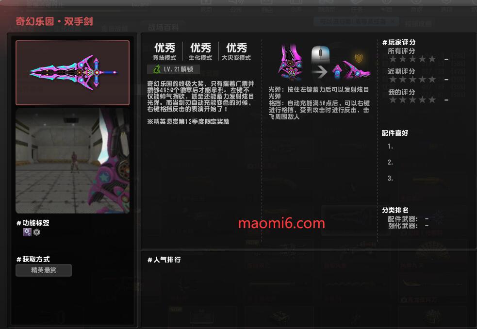 《反恐精英CSOL》奇幻乐园-双手剑（小圣剑）属性性能评测介绍-猫咪网络