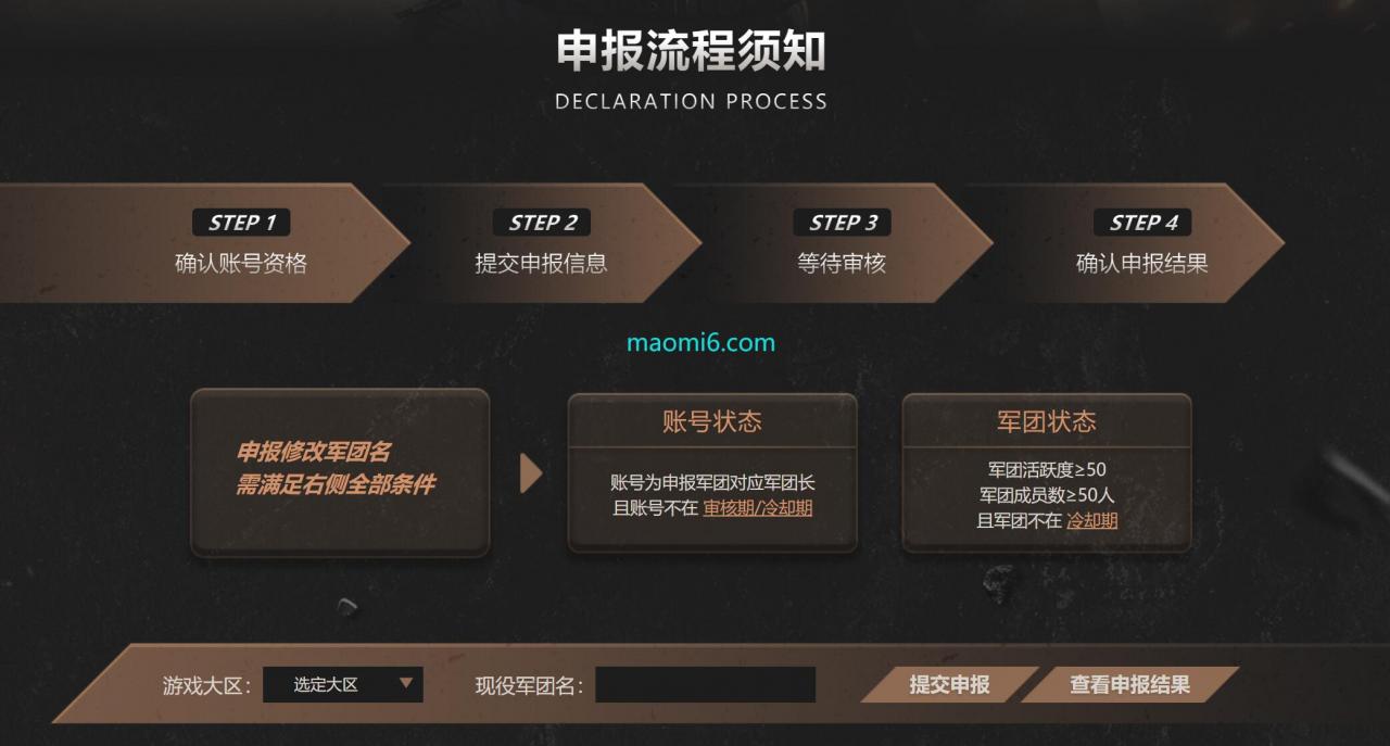 《反恐精英CSOL》军团名修改申报流程须知-猫咪网络