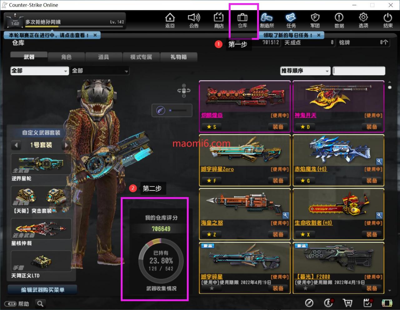 《反恐精英CSOL》如何查看武器持有率？-猫咪网络
