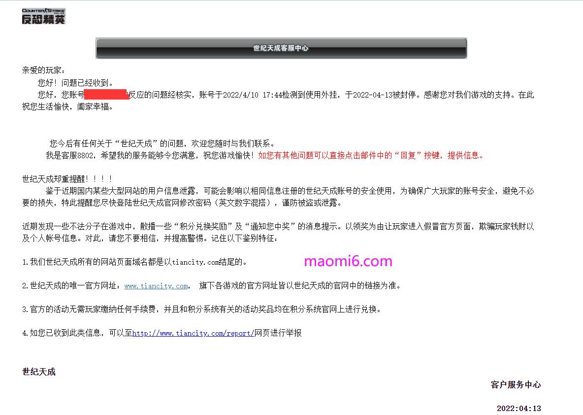 《反恐精英CSOL》怎么查询CSOL账号被封具体时间？-猫咪网络