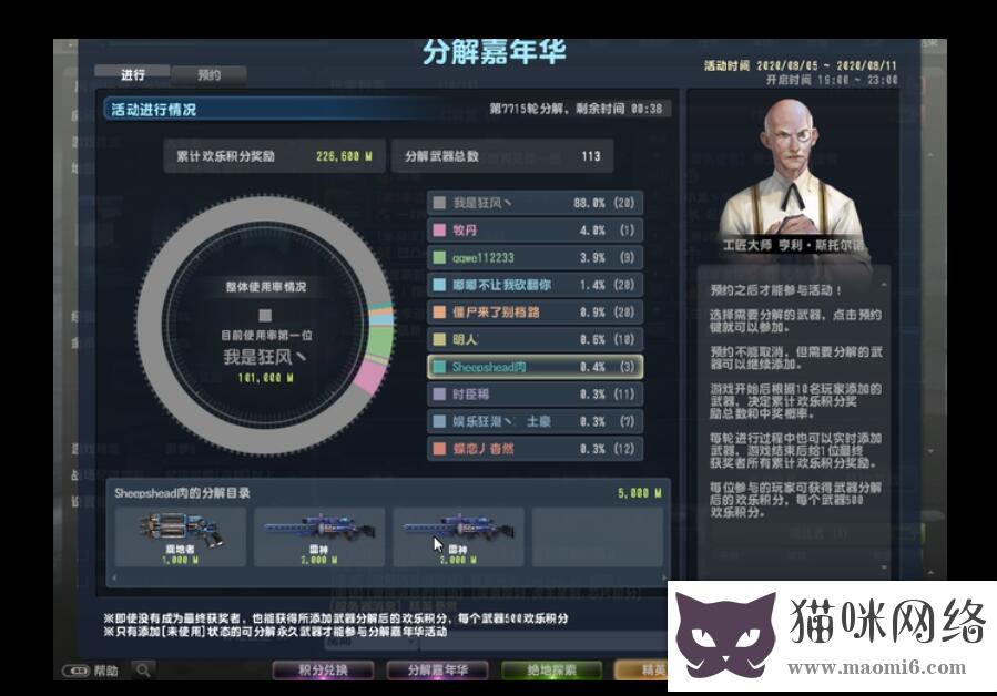 《反恐精英CSOL》分解嘉年华怎么个玩法？-猫咪网络