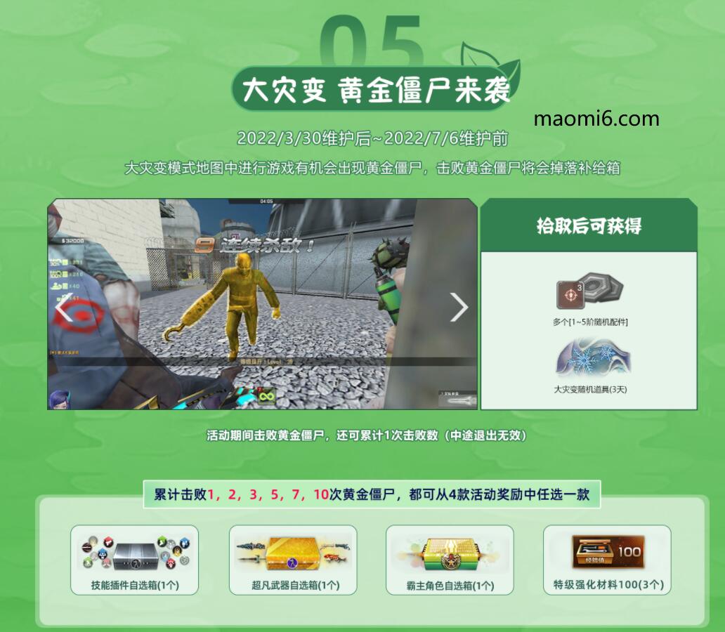 反恐精英CSOL击败黄金僵尸有什么奖励？-猫咪网络