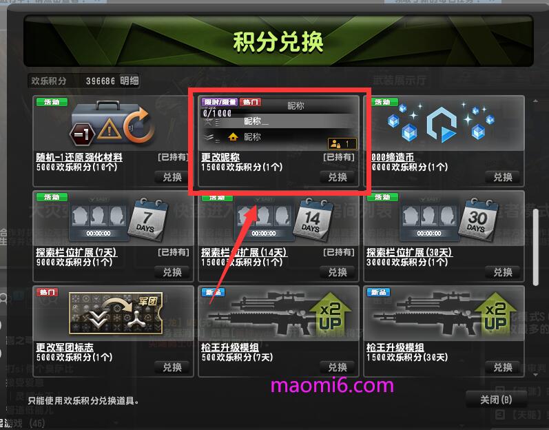 反恐精英CSOL不用花钱也可以买改名卡更改昵称-猫咪网络