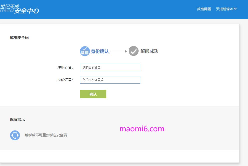 反恐精英CSOL如何解绑安全码？-猫咪网络