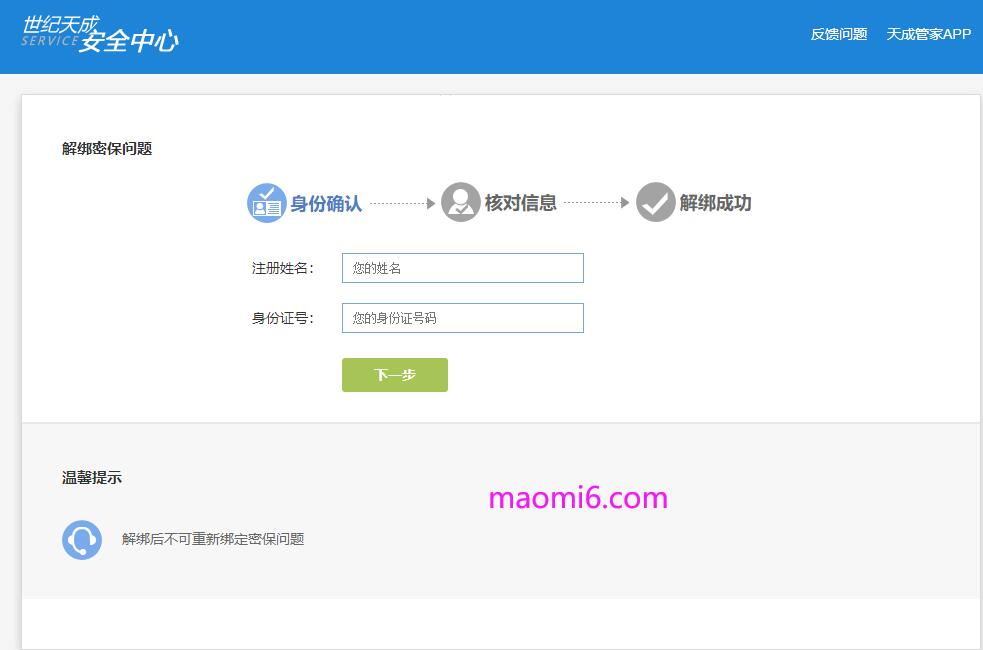 反恐精英CSOL如何解绑密保？-猫咪网络