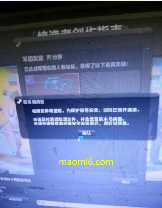 检测到异常进程，为保护账号安全，游戏已断开链接。反恐精英CSOL出现这样的是什么情况？-猫咪网络