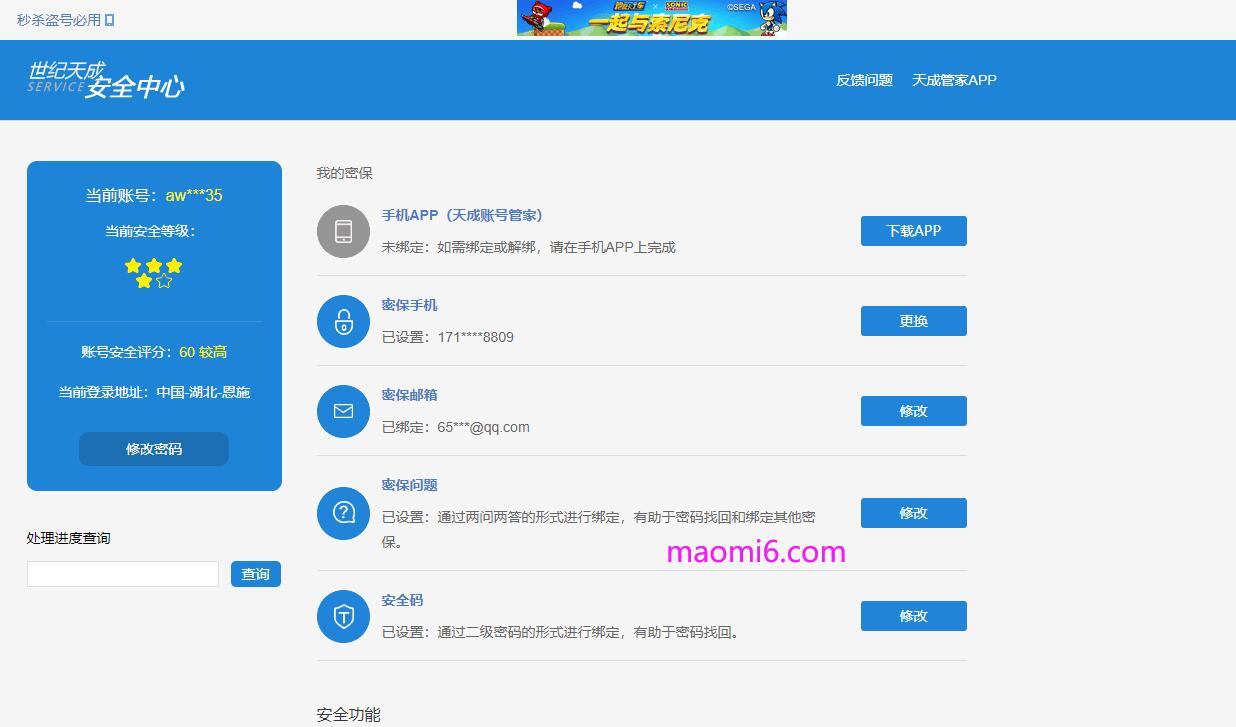 反恐精英CSOL如何解绑密保手机？-猫咪网络