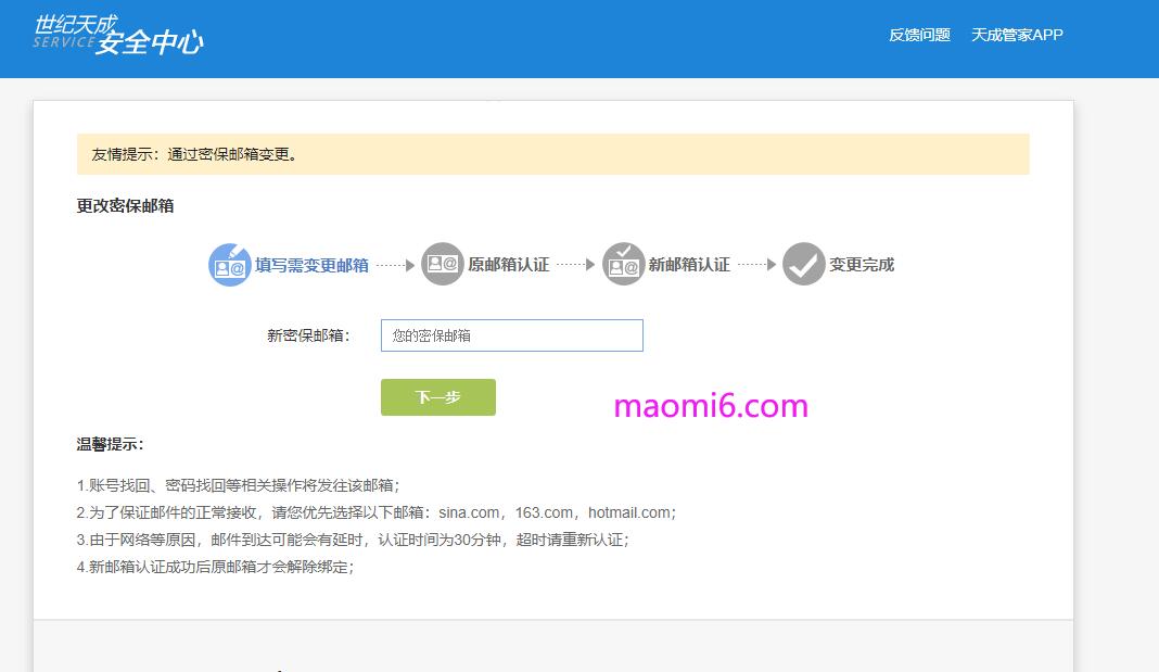 反恐精英CSOL如何修改邮箱？-猫咪网络