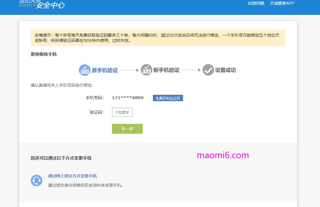 反恐精英CSOL如何更换绑定手机号码？-猫咪网络