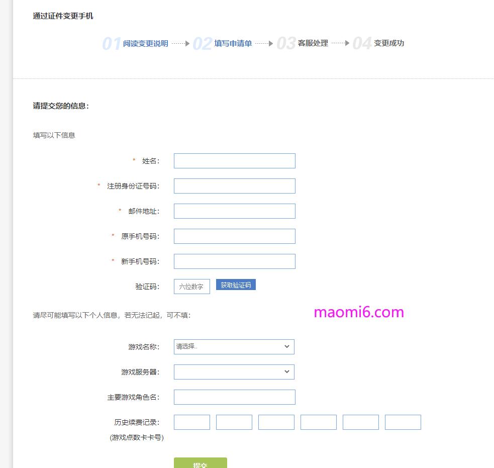 反恐精英CSOL手机号码没用了怎么更换手机号？-猫咪网络