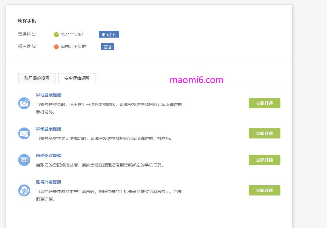 反恐精英CSOL如何设置密码修改短信提醒我通知我？-猫咪网络