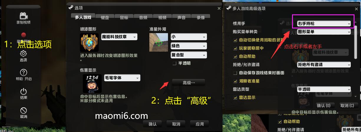 反恐精英CSOL如何设置左右手持枪？-猫咪网络