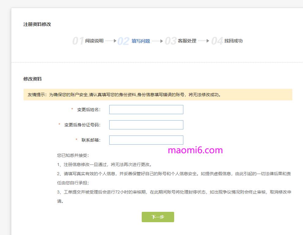 反恐精英CSOL2024年最新身份证修改改证教程-猫咪网络