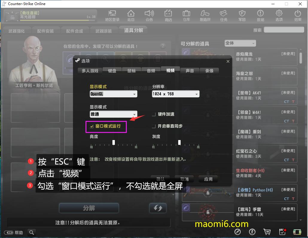 反恐精英CSOL如何开启窗口模式玩游戏？-猫咪网络