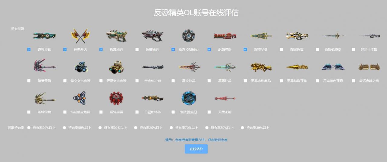 在哪里可以估值反恐精英CSOL号在线估值一键估价-猫咪网络
