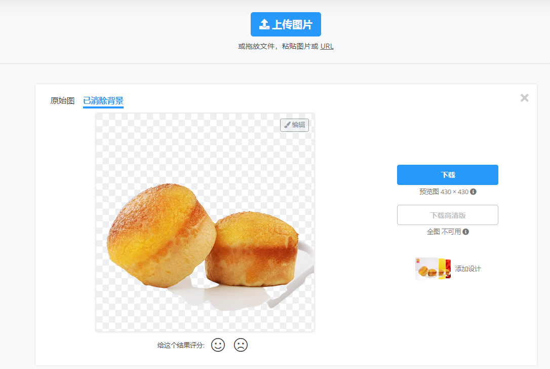 分享几个好用的在线抠图网站一键抠图-猫咪网络