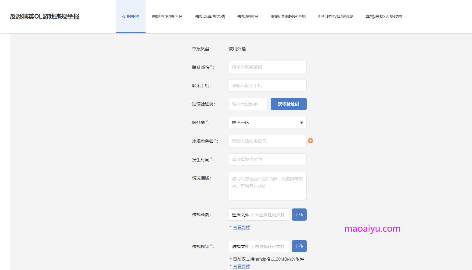 反恐精英CSOL外挂在线举报入口链接-猫咪网络