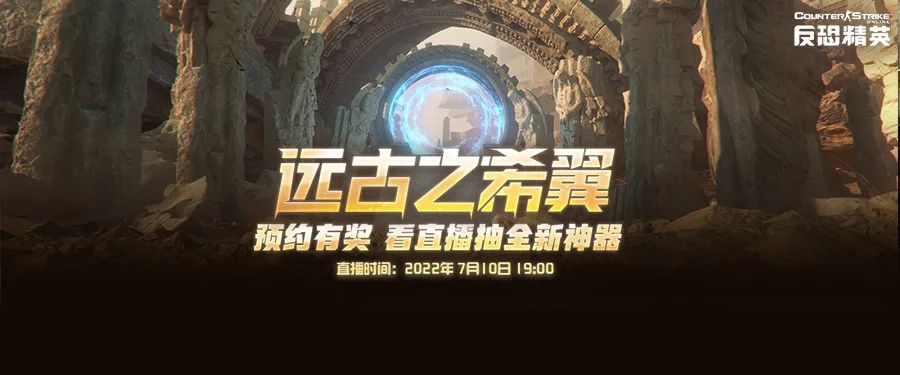 反恐精英CSOL锁定7月10日！年度特别直播有奖预约正式开启-猫咪网络