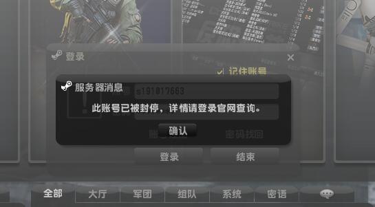 反恐精英CSOL登陆游戏时候显示“此账号已被封停，详情请登陆官网查询。”怎么解决？-猫咪网络