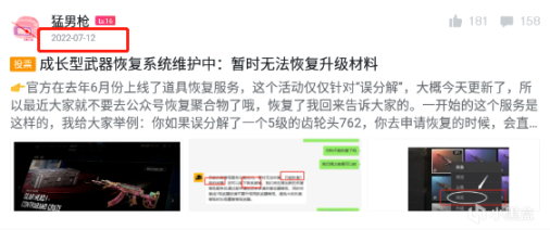 绝地求生PUBG成长武器误分解？现直接恢复带等级武器-猫咪网络