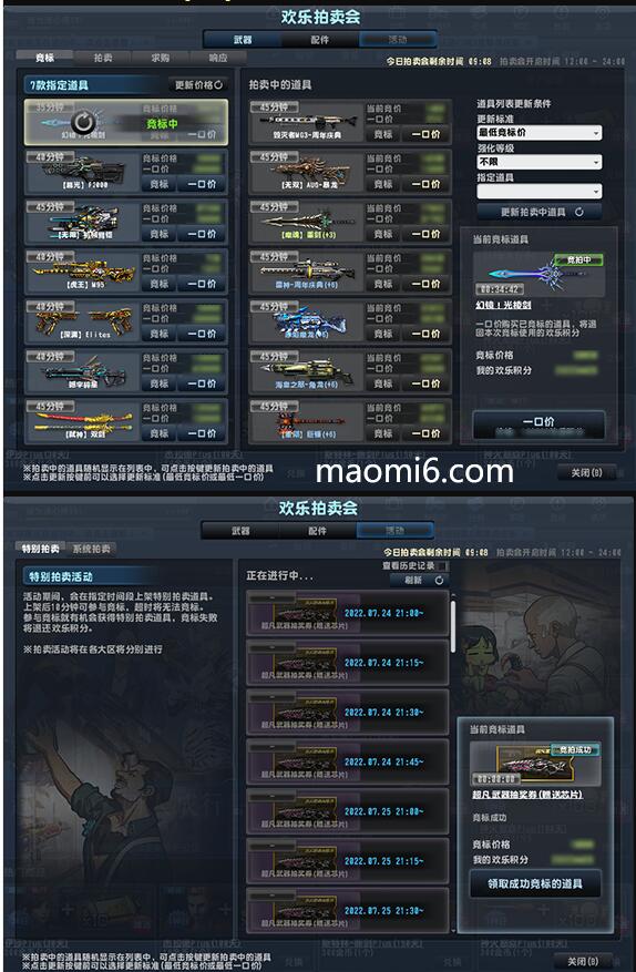 反恐精英CSOL2022年7月20日拍卖会来啦，新增武器光棱剑-猫咪网络