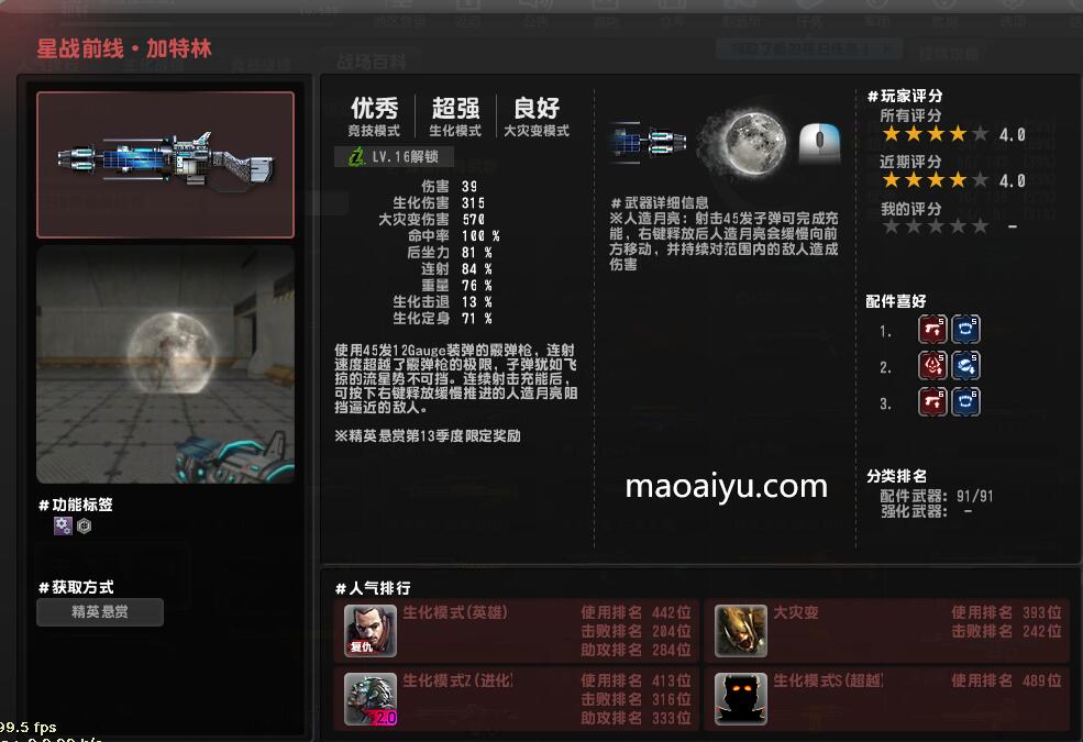 反恐精英CSOL星战前线加特林武器属性性能评测-猫咪网络