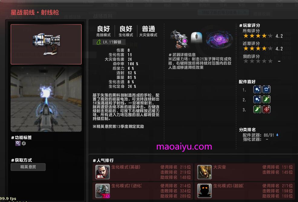 反恐精英CSOL星战前线射线枪武器性能属性评测-猫咪网络
