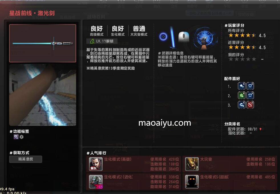 反恐精英CSOL星战前线激光剑武器性能属性评测-猫咪网络